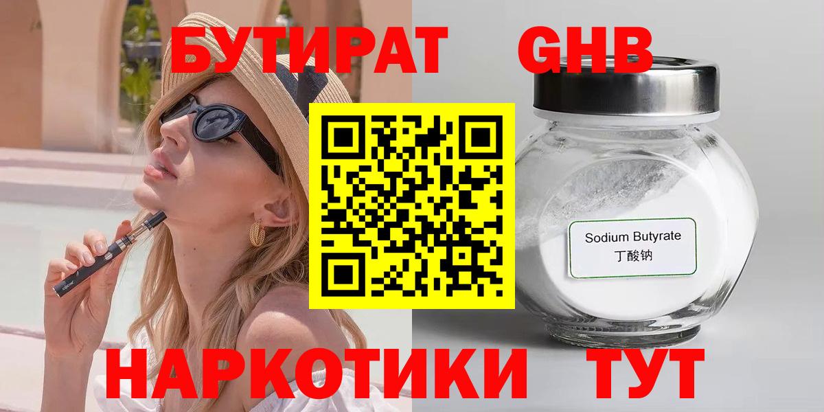 БУТИРАТ оксана  Вход с VPN  Омск 