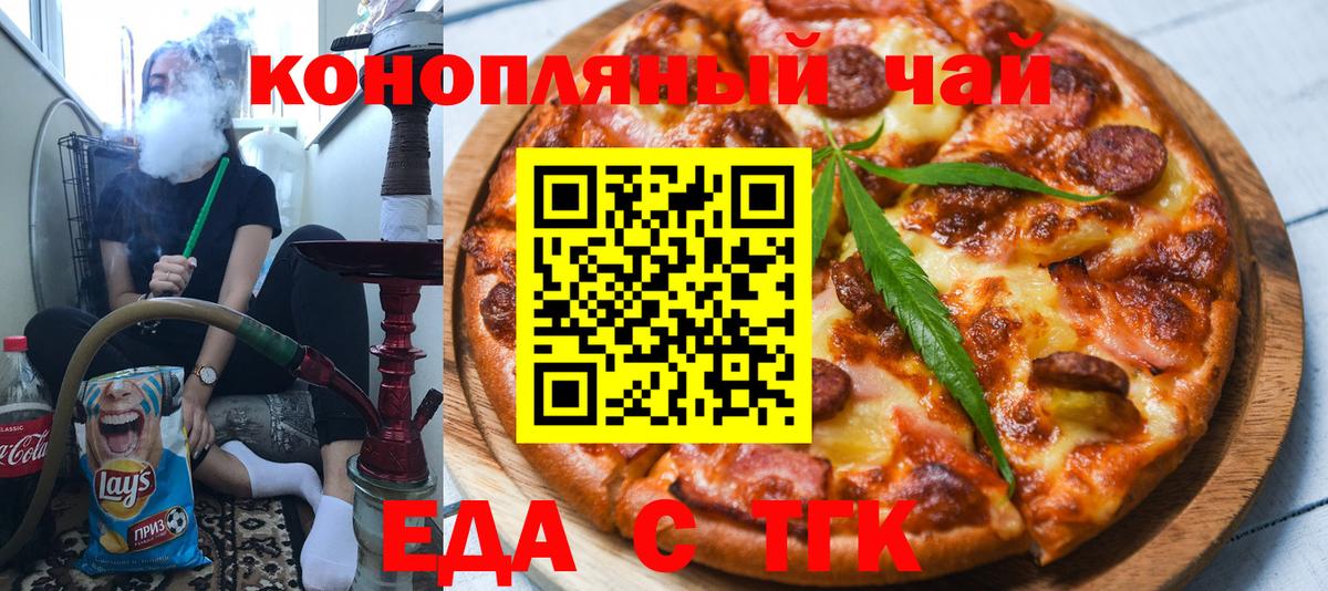 Омск  Печенье с ТГК марихуана  Вход с VPN 