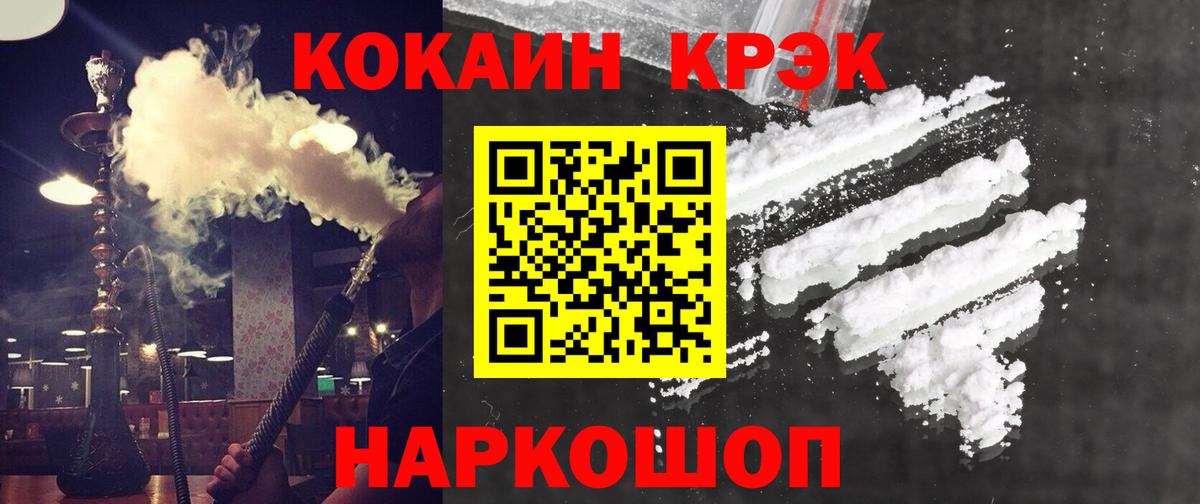 Кокаин 97% Омск