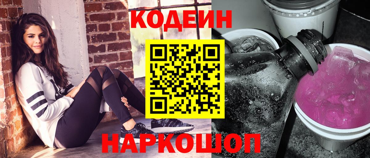 Codein напиток Lean (лин)  Codein напиток Lean (лин)  Омск  Вход с VPN 