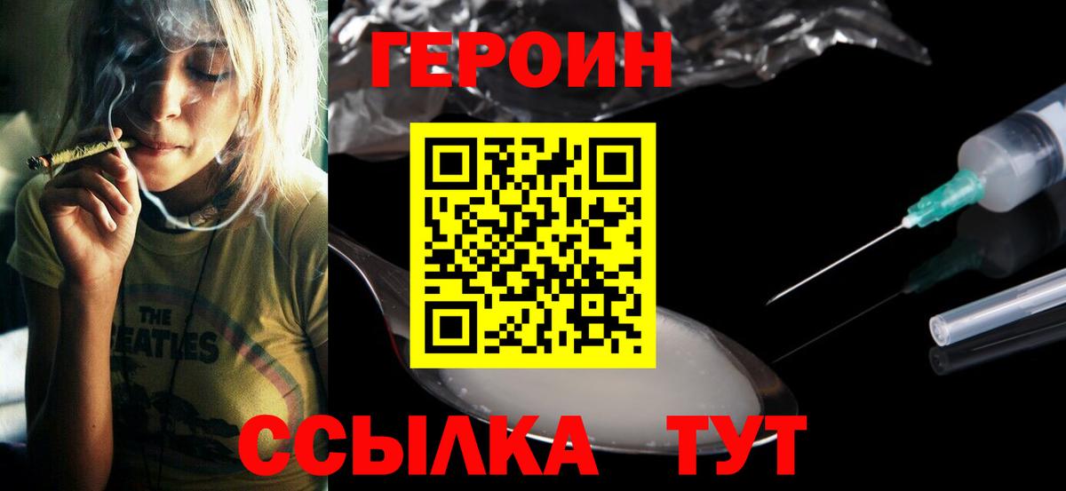 Героин белый  Вход с VPN  Омск 