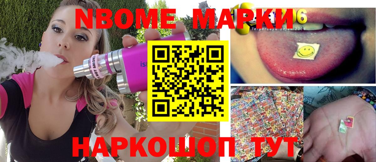 Марки NBOMe  Марки NBOMe 1500мкг  Вход с VPN  где можно купить   Омск 